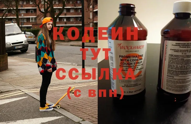 Кодеиновый сироп Lean Purple Drank  Курильск 